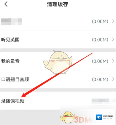 小站雅思清理缓存