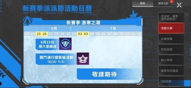 《APEX英雄》派派节第二弹周末上线，薅羊毛时间到！