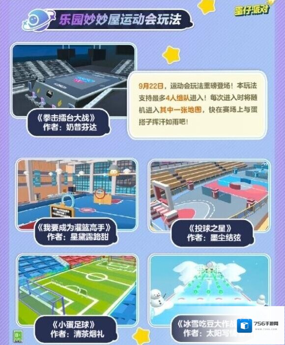 蛋仔派对球门