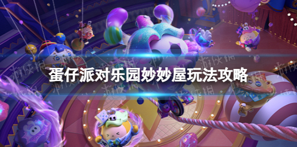蛋仔派对蛋仔