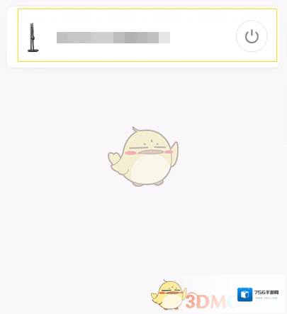 智能互联提醒