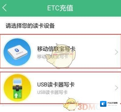 e高速鲁通卡