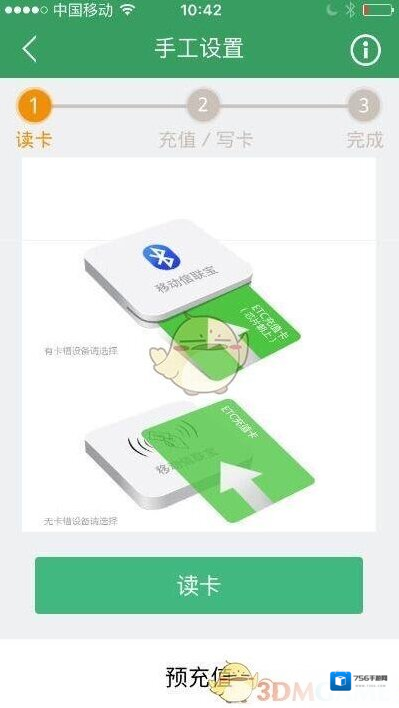 e高速圈存