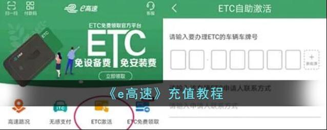 e高速充值