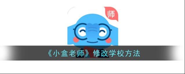 小盒老师小盒