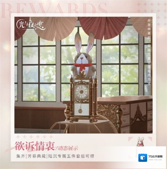 光与夜之恋家具