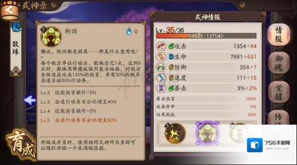 阴阳师属性