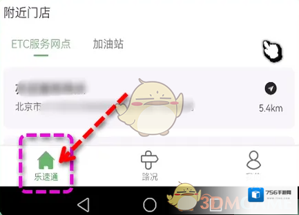 乐速通办理