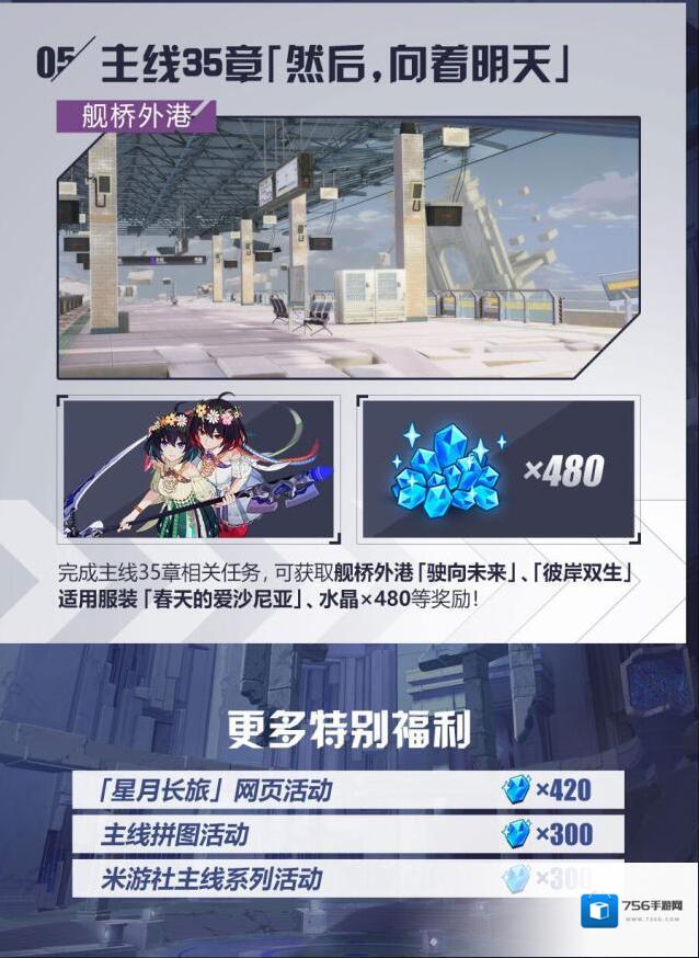 崩坏3主线