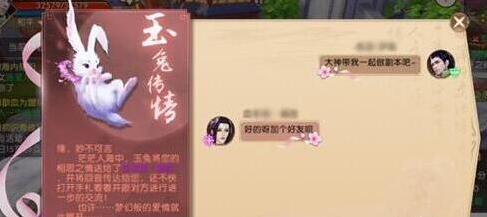 轩辕传奇嫦娥玉兔
