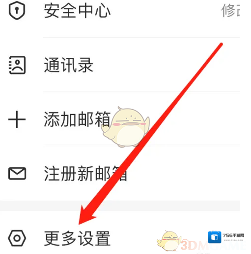 网易邮箱大师侵权