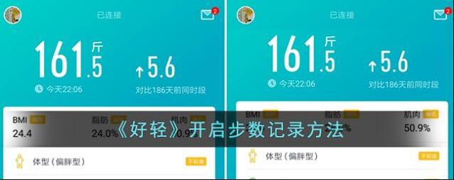 好轻步数