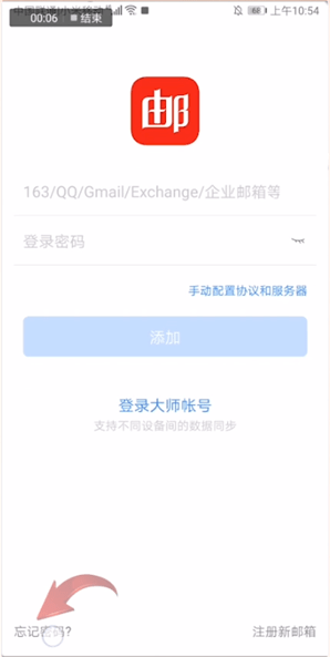 网易邮箱大师重置密码