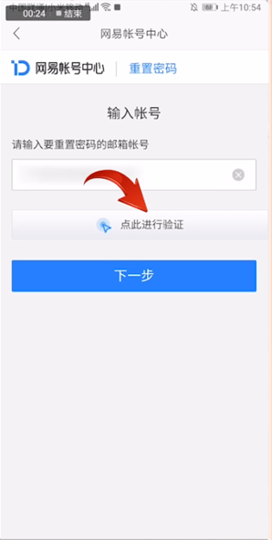 网易邮箱大师下一步