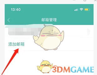 网易邮箱大师点击