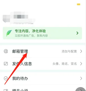 网易邮箱大师界面
