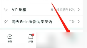 网易邮箱大师添加