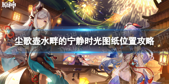 原神渔采