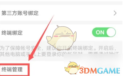 萤石云视频关闭