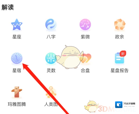 测测星座信息
