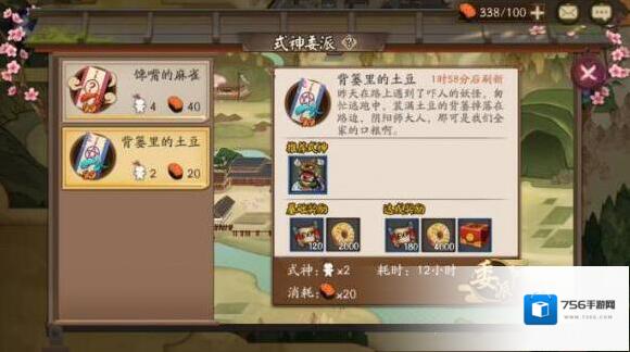 阴阳师式神委派任务怎么做 背篓土豆式神推荐