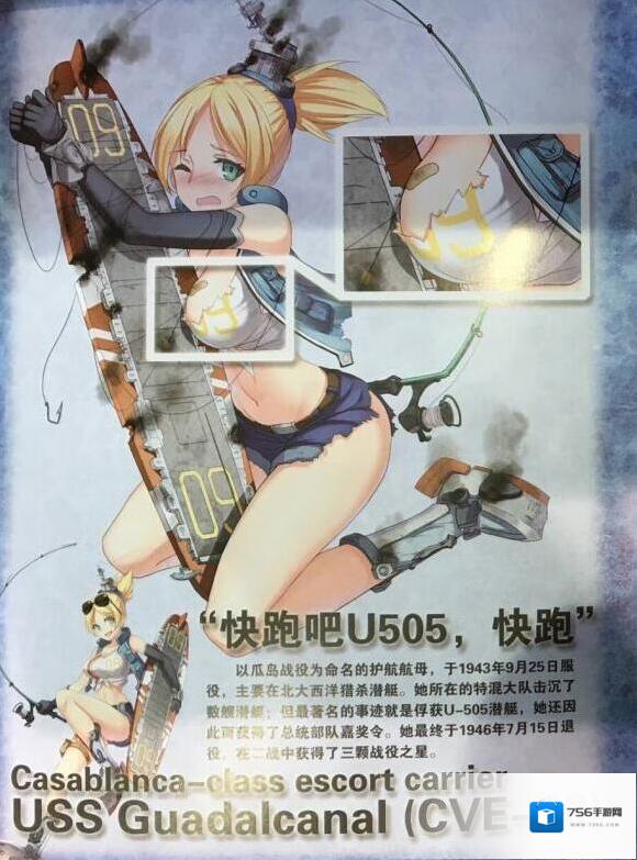 战舰少女RU156和瓜达尔卡纳尔立绘一览