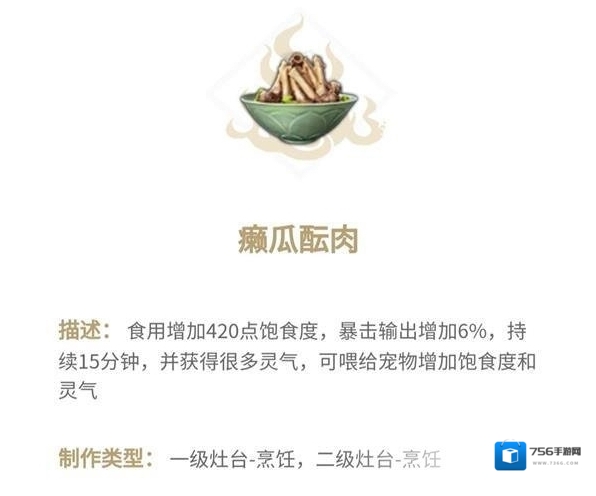 妄想山海癞瓜酝肉怎么做 制作方法介绍