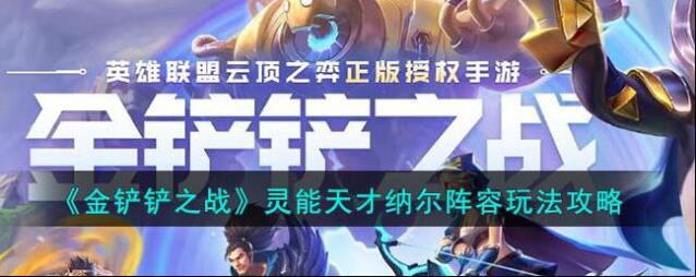 金铲铲之战威朗普