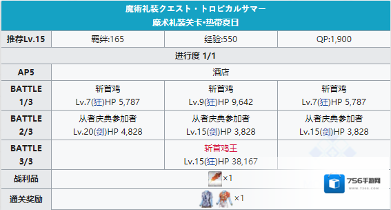 FGO敌人