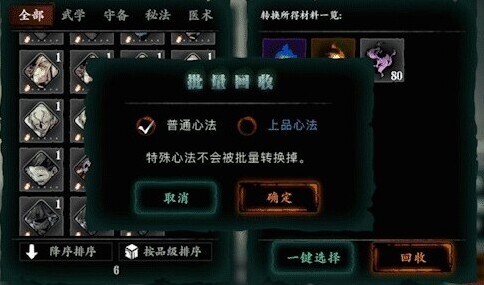 影之刃3心法消耗保护是什么意思 心法保护解锁方法