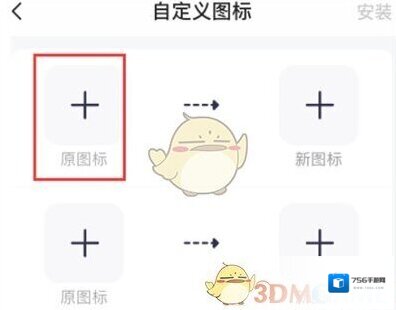 万能小组件自定义图标