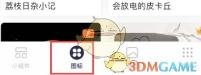 万能小组件图标