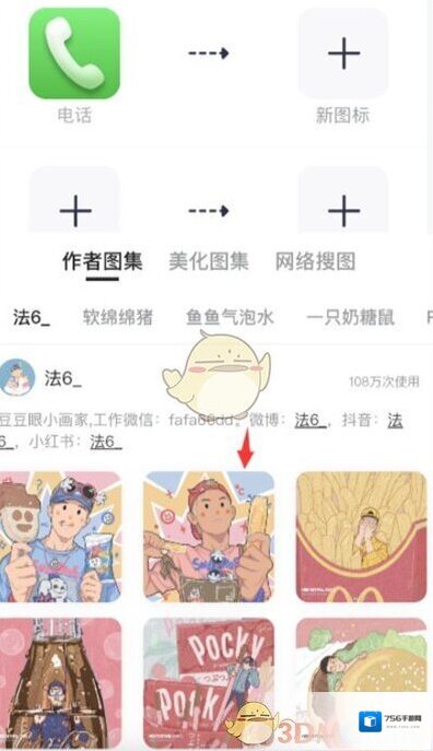 万能小组件选择自己