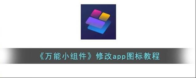 万能小组件点击