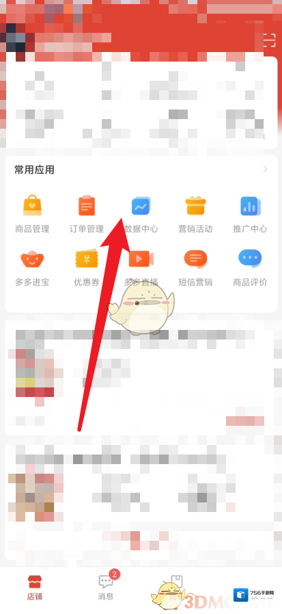 拼多多主界面