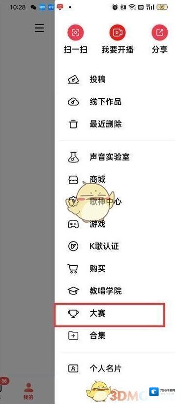 全民K歌页面