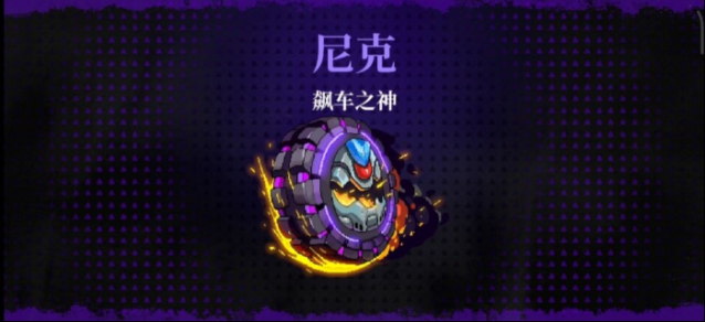 霓虹深渊无限飙车