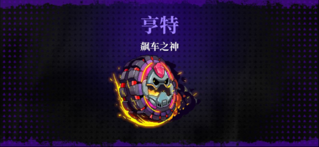 霓虹深渊无限之神