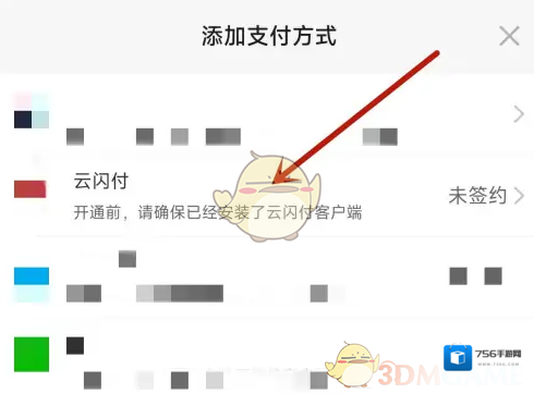 洛阳城市一卡通云闪付
