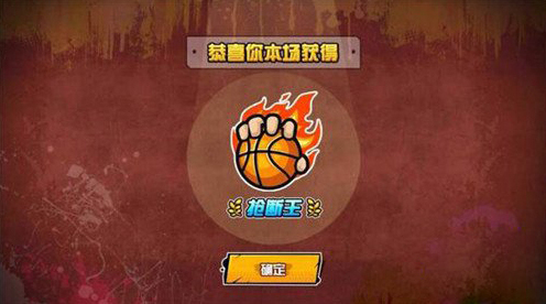 街头篮球得分后卫