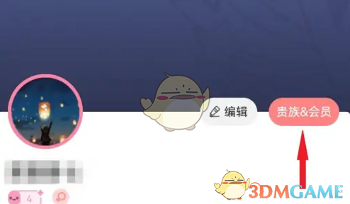 漫播开通会员