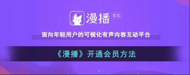 漫播点击