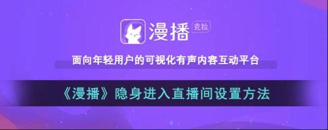 漫播进入直播间