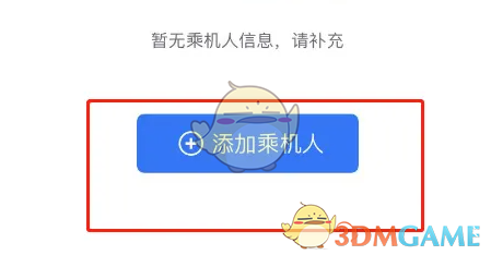 航班管家页面