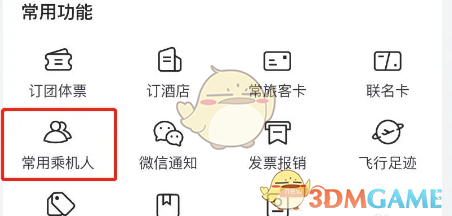 航班管家添加