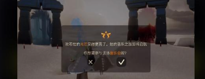 光遇演唱会