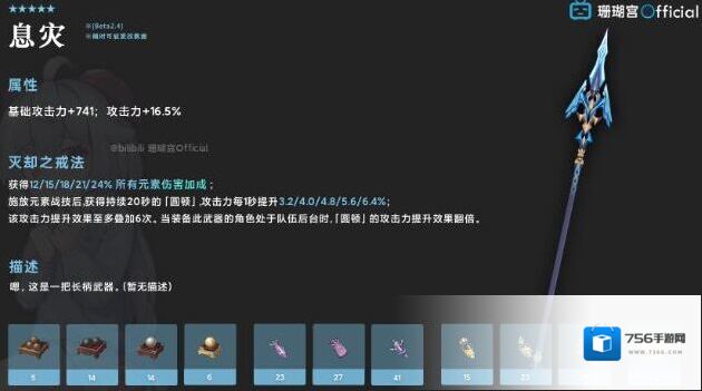 原神息灾适合谁 适用角色一览