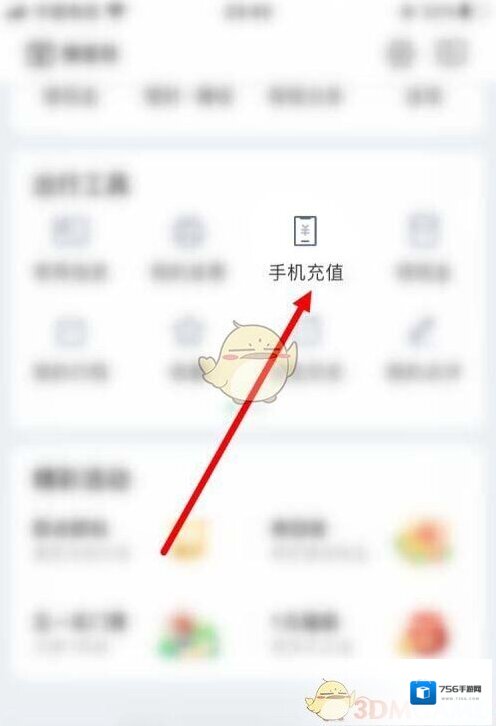 同程旅游充值