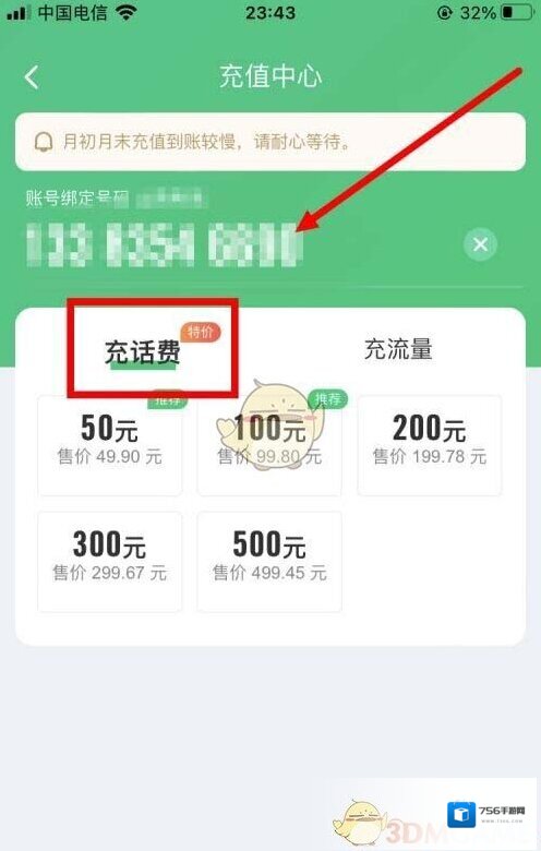 同程旅游手机充值