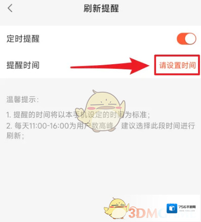 58同城时间设置